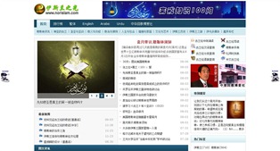 伊斯兰之光 中国最早的伊斯兰教宗教信仰网站