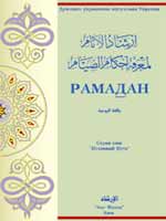 Книга Рамадана