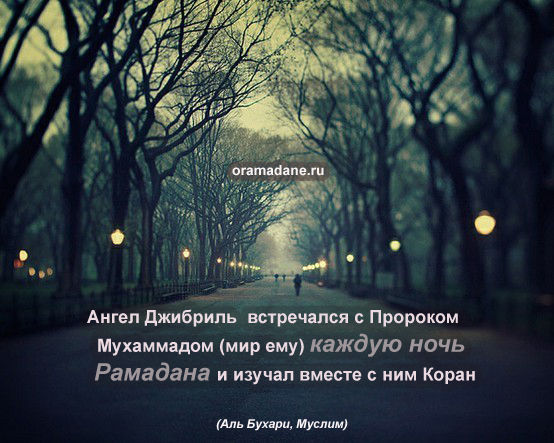 Ночь. Плакаты-мотиваторы. О Рамадане