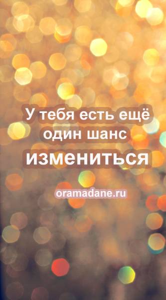 Изменения. Плакаты-мотиваторы. О Рамадане