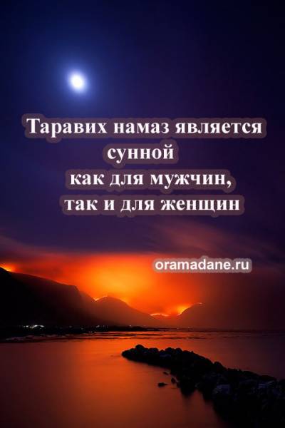 Таравих. Плакаты-мотиваторы. О Рамадане