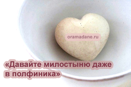 Милостыня. Плакаты-мотиваторы. О Рамадане