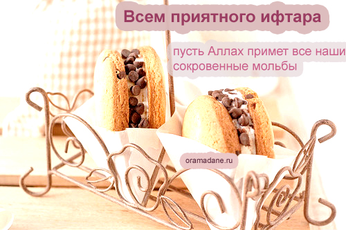 Хорошего ифтара. Плакаты-мотиваторы. О Рамадане