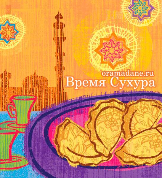 Время сухура. Плакаты-мотиваторы. О Рамадане