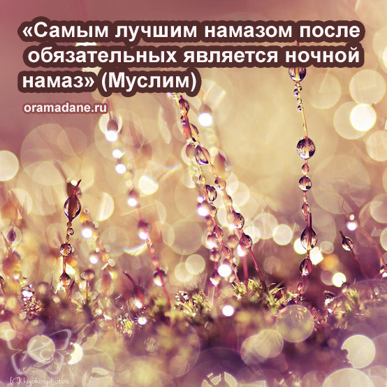 Ночной намаз. Плакаты-мотиваторы. О Рамадане