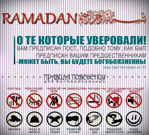 Советы. Рамадан-аватары. О Рамадане