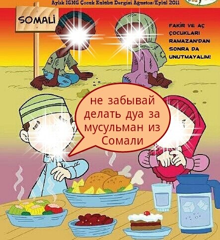 Сомали. Рамадан-аватары. О Рамадане