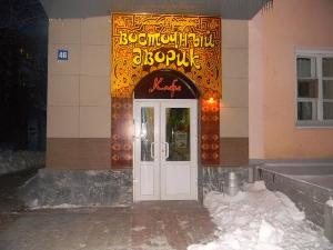 Кафе-халяль "Восточный дворик". Саранск