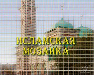Как саратовские мусульмане отмечают Ураза-Байрам. Новости Рамадана