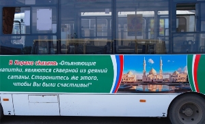 В Татарстане начали курсировать автобусы с аятами Корана. Новости Рамадана